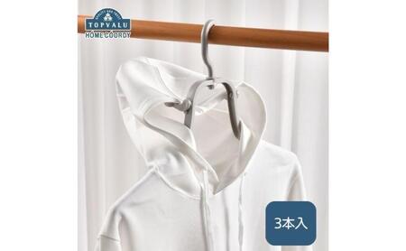 ホームコーディ　乾きやすい　パーカーハンガー　3本入 イオンリテール 日用品