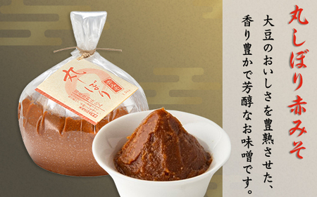 21-11B丸しぼり 赤みそ・白みそセット