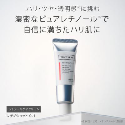 ふるさと納税 箕面市 トゥヴェール レチノショット 0.1 (クリーム)　30g