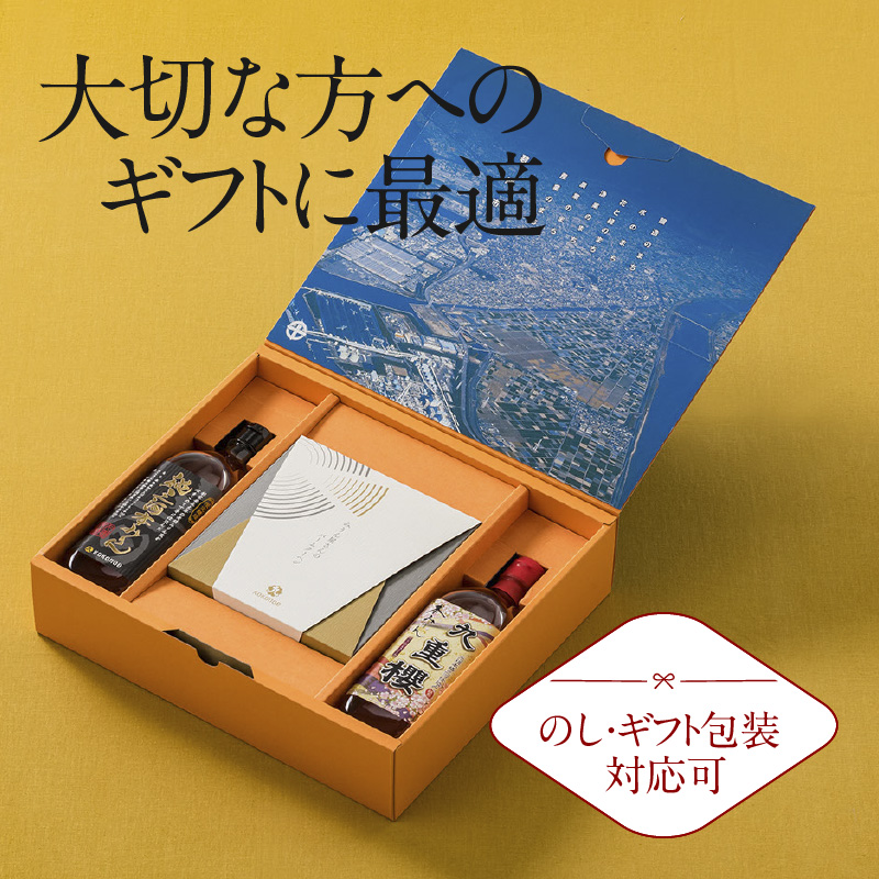 本みりん 九重櫻と純三河本みりんのバームクーヘンセット 三河みりん発祥の醸造元 九重味淋 碧南 みりん 三河　H002-087