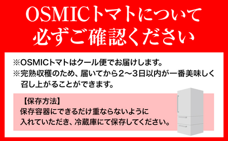 高糖度トマト OSMIC(オスミック)トマト 500g 株式会社ジェイ・イー・ティ・アグリ 甘い トマト フルーツトマト ミニトマト 野菜