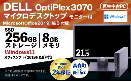 MicrosoftOffice2019H＆B 付 Dell OptiPlex3070 マイクロデスクトップ モニター付 21.5インチ K007375