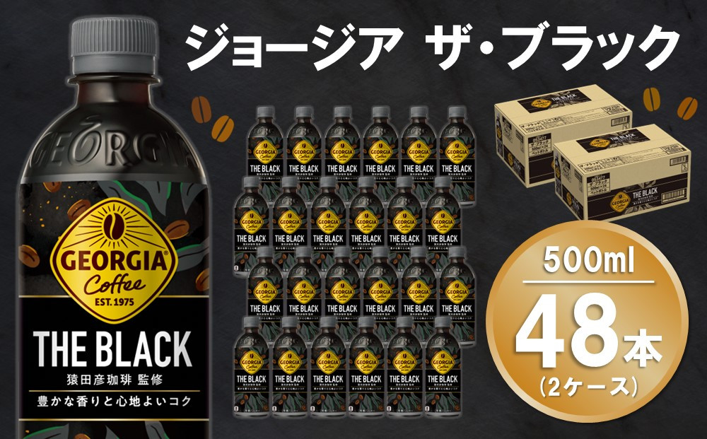 
ジョージア ザ・ブラック 500mlPET(2ケース)計48本【コカコーラ コーヒー 無糖 ストレート 深み じっくり コク 豊かな香り 気分転換 ペットボトル ダブルアロマ密封技術 猿田彦珈琲監修 常備 保存 買い置き】 A8-C047058
