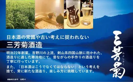 日本酒 地酒 古酒 2010年 三姉妹ラベル ヴィンテージ 720ml 【 三芳菊 】