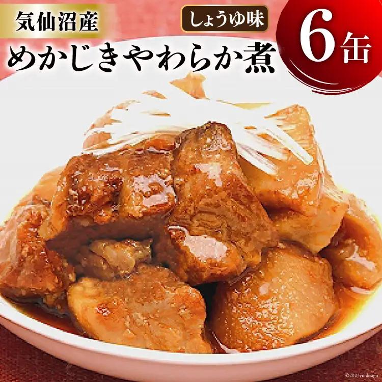 缶詰 めかじき やわらか煮 しょうゆ味 170g×6缶 [気仙沼市物産振興協会 宮城県 気仙沼市 20565283]