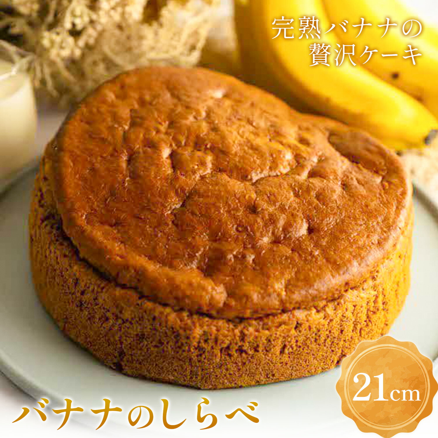 【ふるさと納税】バナナのしらべ 虹色パンダ《30日以内に出荷予定(土日祝除く)》岡山県 備前市 バナナ ケーキ 完熟バナナケーキ 豆乳 焼菓子