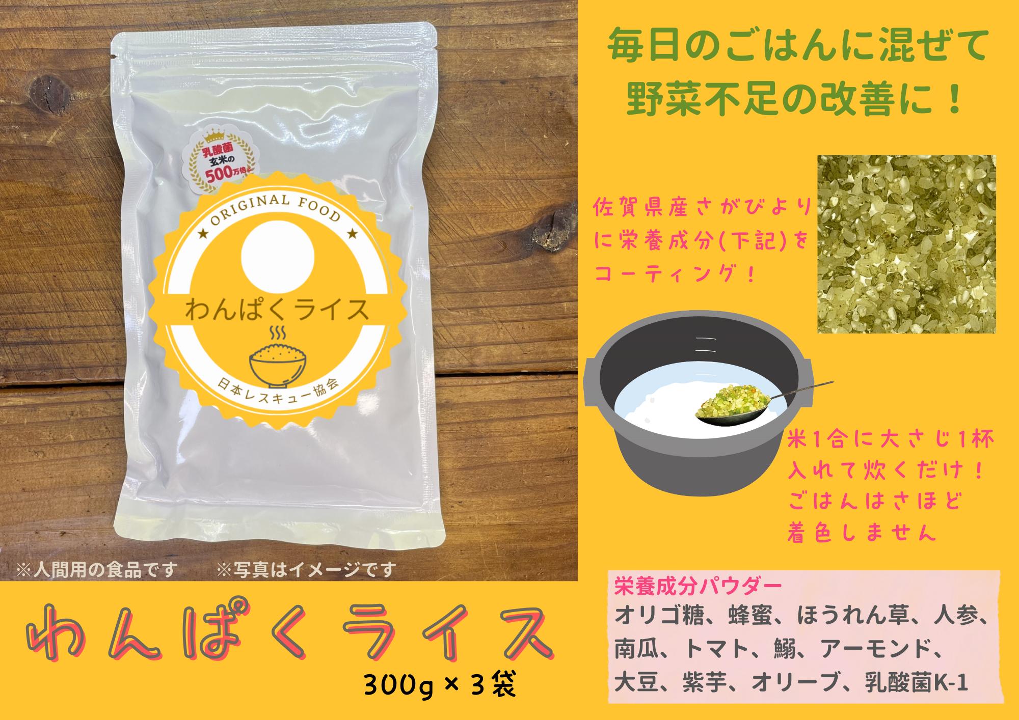 
                  わんぱくライス300g×おためし1袋　あなたの家族の写真をパッケージにできます！
                