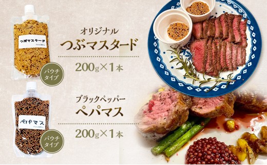 色々なお料理に大活躍！つぶマスタード＆ペパマス 各200g×1本 パウチタイプ [ジャム工房のら]【 調味料 スパイス 香辛料 黒胡椒 ブラックペッパー 万能調味料 肉料理 ソーセージ ポテトサラダ おつまみ キャンプ飯 BBQ 食べ比べ 詰め合わせ アレンジ 手作り 秋田 羽後 】