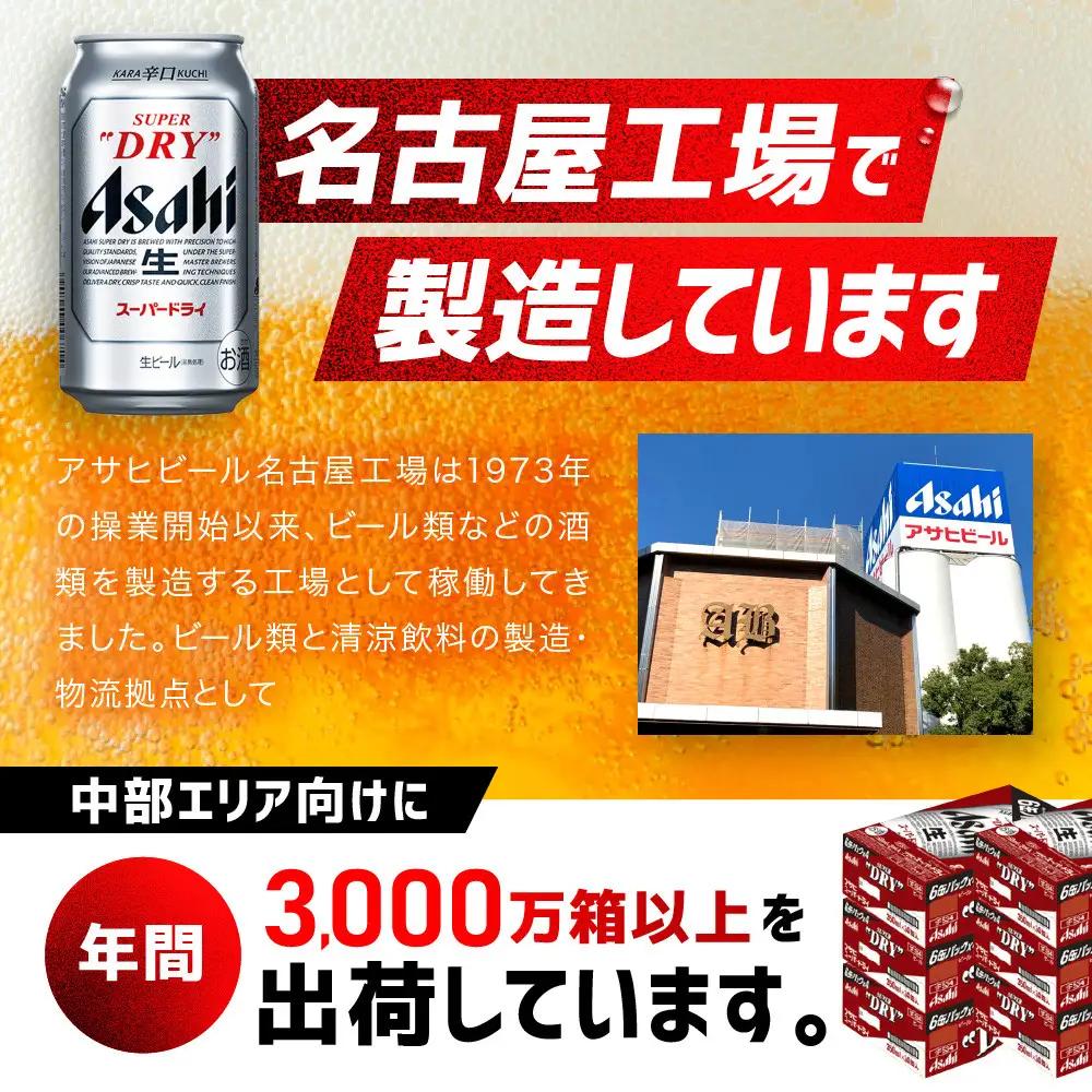 アサヒ　スーパードライ缶350ml×24本　