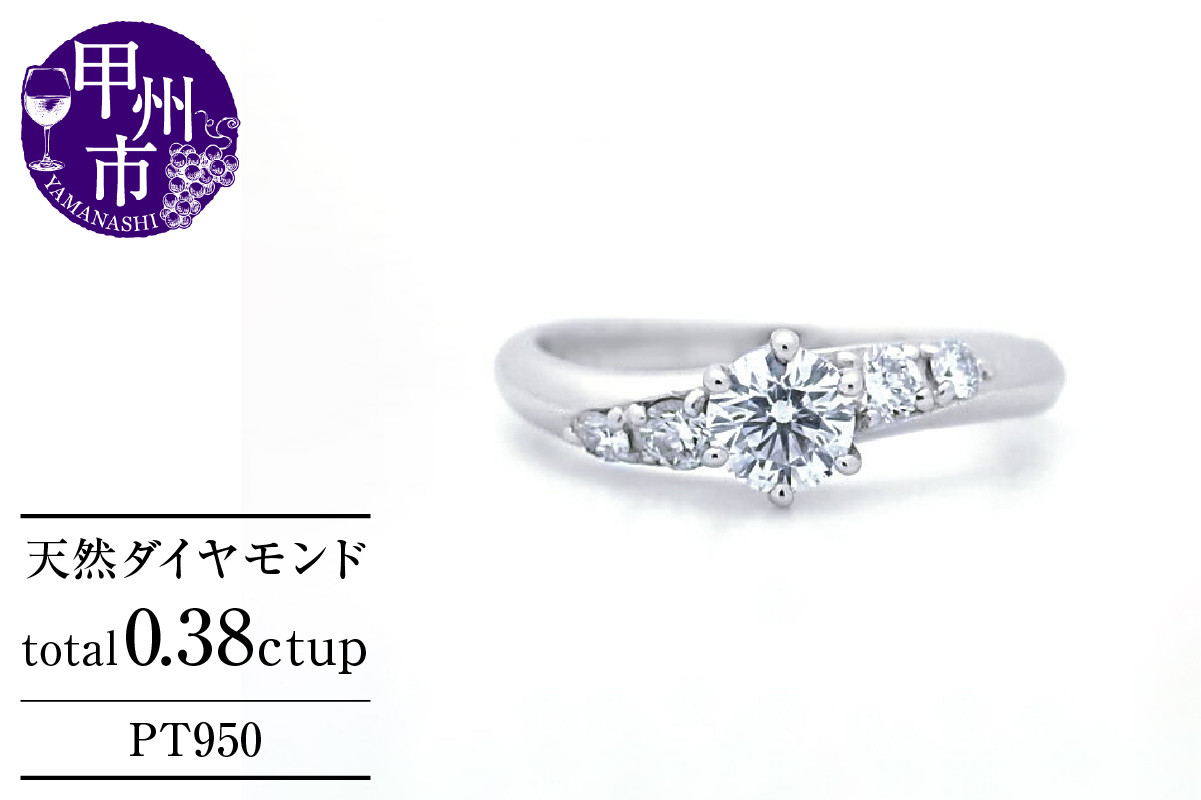 
            指輪 天然 ダイヤモンド 0.38ct VSクラス Geraldineジェラルディン【pt950】r-258（KRP）Q73-1410【リング 指輪 ジュエリー プラチナ ギフト】
          