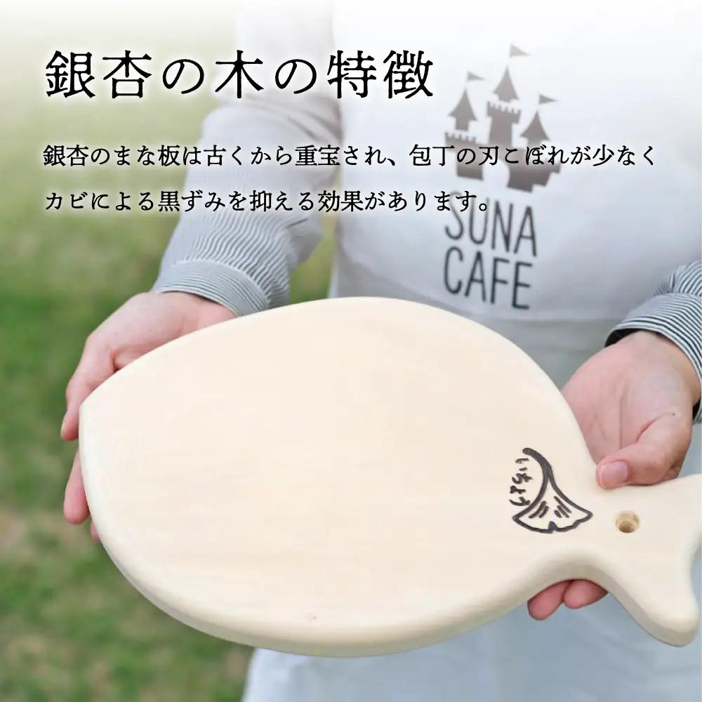【天然木材】銀杏のまな板 [魚]いちょう イチョウ 南さつま市 調理器具 木製 家具職人 手作り