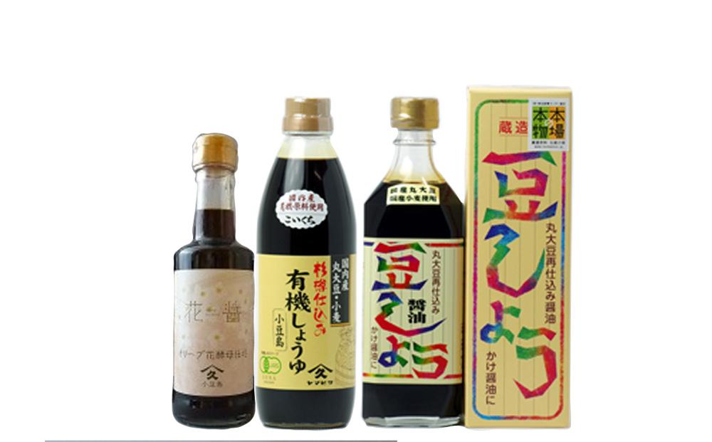 【創業90年 杉樽仕込】醤油セット ( 豆しょう500ml 有機しょうゆ500ml 花醤200ml )