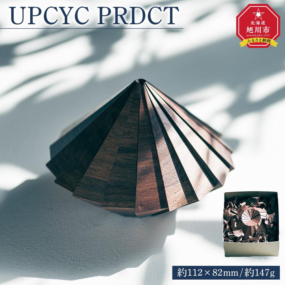 【ふるさと納税】UPCYC PRDCT 01_03848 | 人気 おすすめ 送料無料