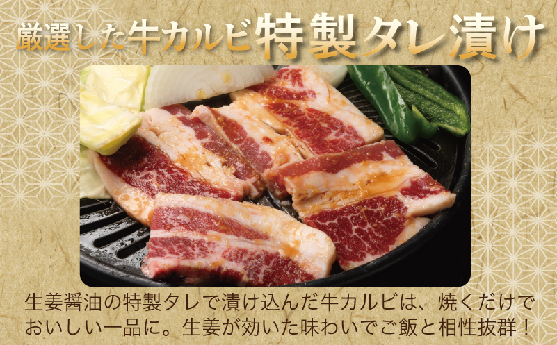 【ANA限定】 牛カルビ 焼肉用 タレ漬け+塩麹漬け 合計1kg（250g×各2袋） 【味付け 小分け 焼くだけ 簡単調理 BBQ 牛肉 250g×4袋】 010B1669