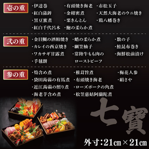 2026年【先行予約】ホテルテラスザガーデン水戸 七寶（和三段重）（4～5人前）21cm×21cm【おせち おせち料理 お正月 正月 冷蔵配送 海老 えび 常陸牛 ローズポーク つくば鶏 水戸市 茨城