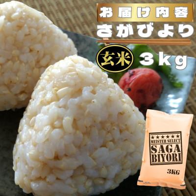 ふるさと納税 鳥栖市 【玄米】さがびより3kg(鳥栖市) |  | 03