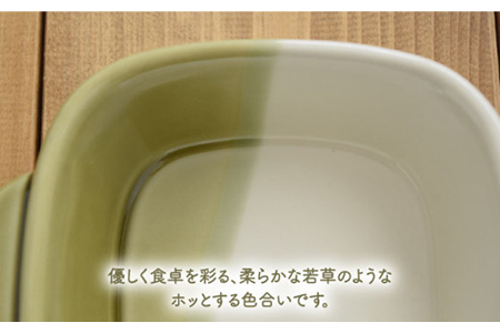 【美濃焼】グラタン皿 正角 バイカラー minoruba グリーン  4個セット【EAST table】 グラタン皿 深皿 食器 中皿 主菜皿 副菜皿  カフェ風 家庭用オーブン対応 オーブンウェア 