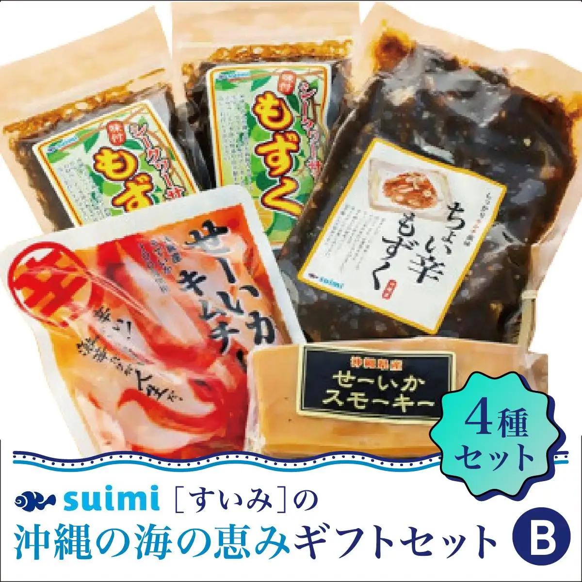 Suimi［すいみ］の沖縄の海の恵みギフトセット（B）