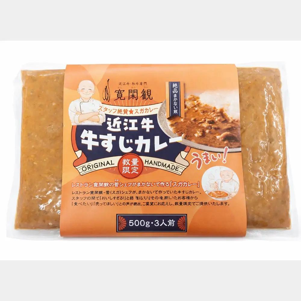 【寛閑観】近江牛　牛スジカレー　500ｇ【冷凍】【FR37W】