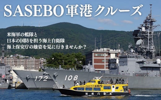 H128p SASEBO軍港クルーズ(大人2名)