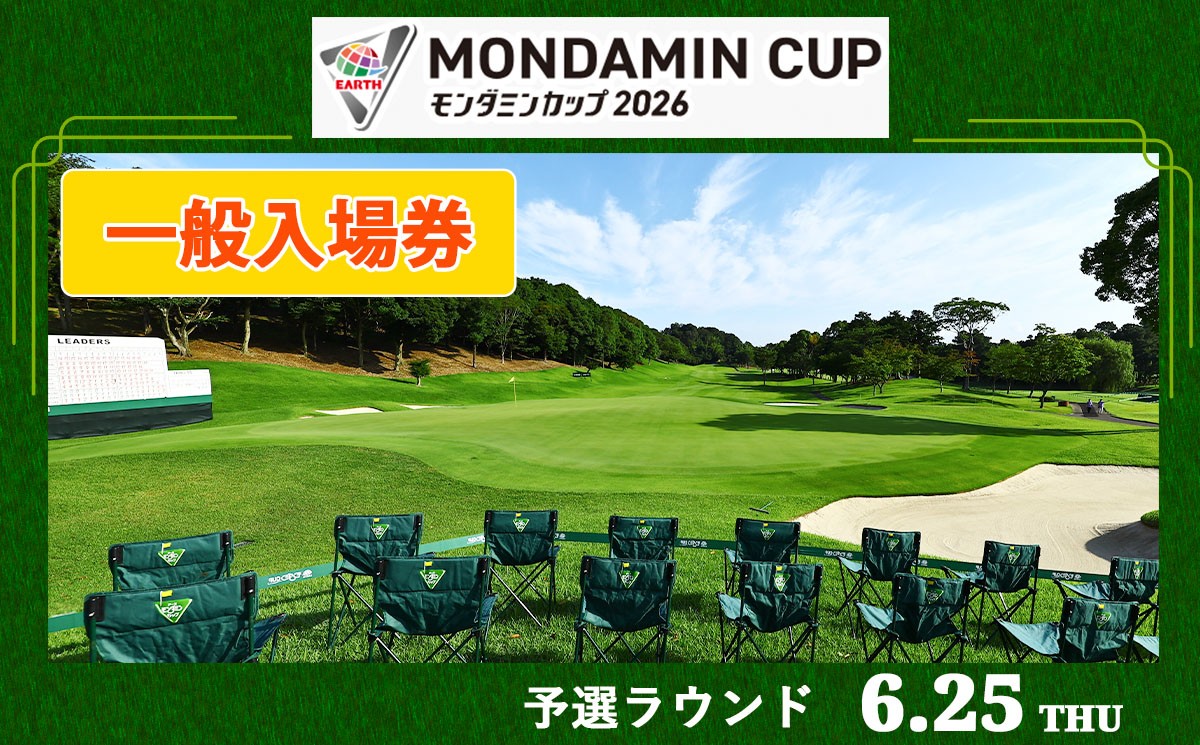 
                  EARTH MONDAMIN CUP 2026 一般入場券【6月25日(木)】予選ラウンド｜ゴルフ 観戦 チケット JLPGA 女子プロ トーナメント カメリアヒルズカントリークラブ 大会 袖ケ浦 [0370]
                