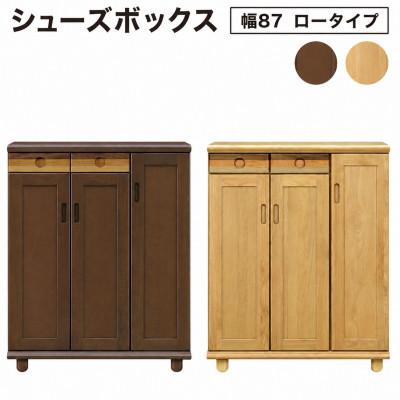 ふるさと納税 大木町 Pastel(パステル)幅87cm シューズボックスL(ナチュラル・ダーク)CN045