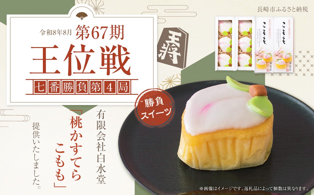 こもも 2本入