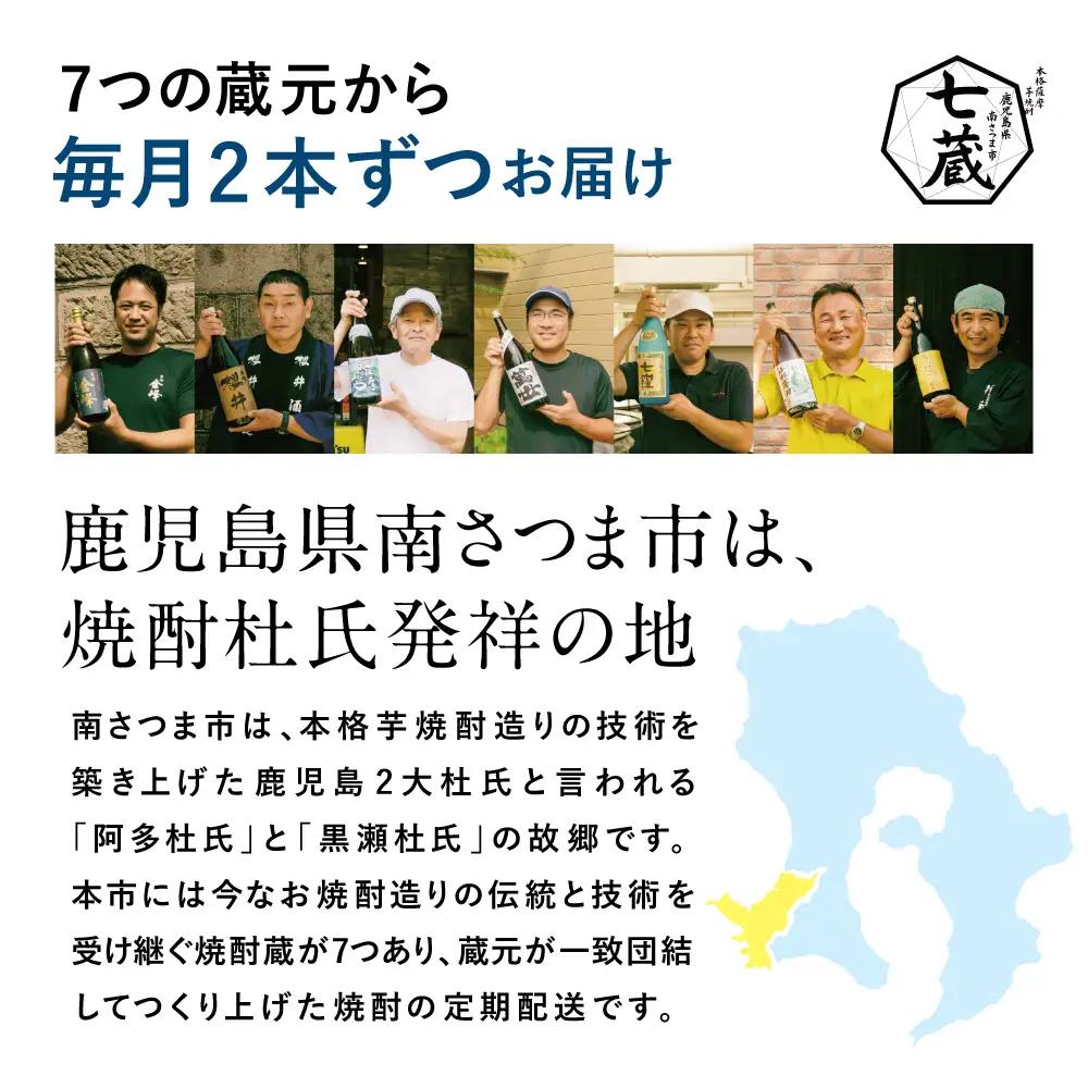 【焼酎定期便 全8回】本格芋焼酎 蔵元厳選定期便 計15本（14銘柄＋1銘柄） 焼酎 芋焼酎 飲み比べ セット ハイボール 720ml 900ml  本坊酒造 東酒造 萬世酒造 吹上焼酎 杜氏の里笠沙