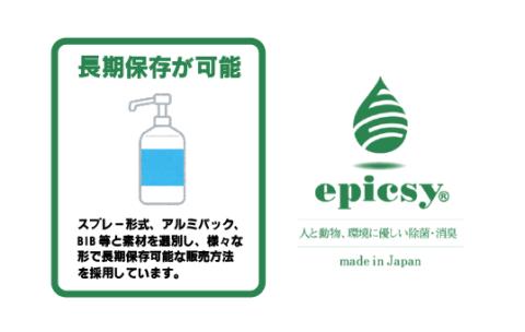 [G277p］エピクスイ希釈用20L･噴霧器セット