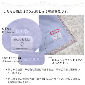 名入れ可 綿100% ベビー毛布(ラベンダー／花) 85×115cm 毛布の町(泉大津市産) [3354]