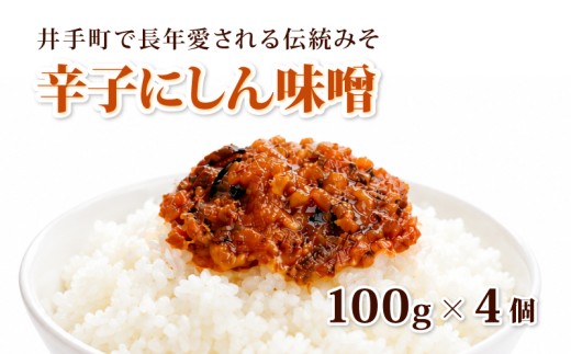 辛子にしんみそ 100g 4個 味噌 みそ ミソ にしん ニシン 青唐辛子 おかず ご飯のお供 ごはんのおとも ご飯のおとも ごはんのお供 おにぎり おむすび おつまみ そうめん 具 ディップ 調味料 セット 詰め合わせ つめあわせ 人気 おすすめ 常温 常温保存 瓶 ご当地 グルメ お取り寄せ ギフト プレゼント 贈り物 贈答 テオテラスいで 京都 京都府 井手 井手町
