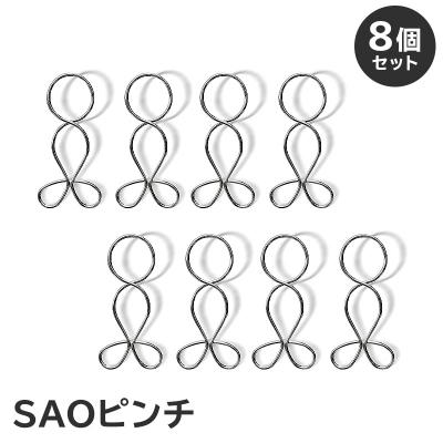 ふるさと納税 可児市 「SAOピンチ」8個セット　