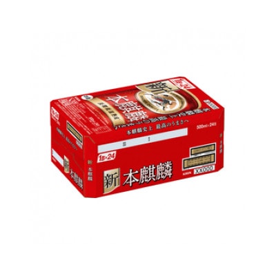 キリン 本麒麟 500ml 1ケース (24本)　発泡酒