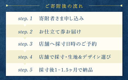 【御幸オリジナル生地】【全国30カ所以上で採寸可】【選べるオプション】イージーオーダースーツお仕立券＜御幸毛織＞[CAN021]