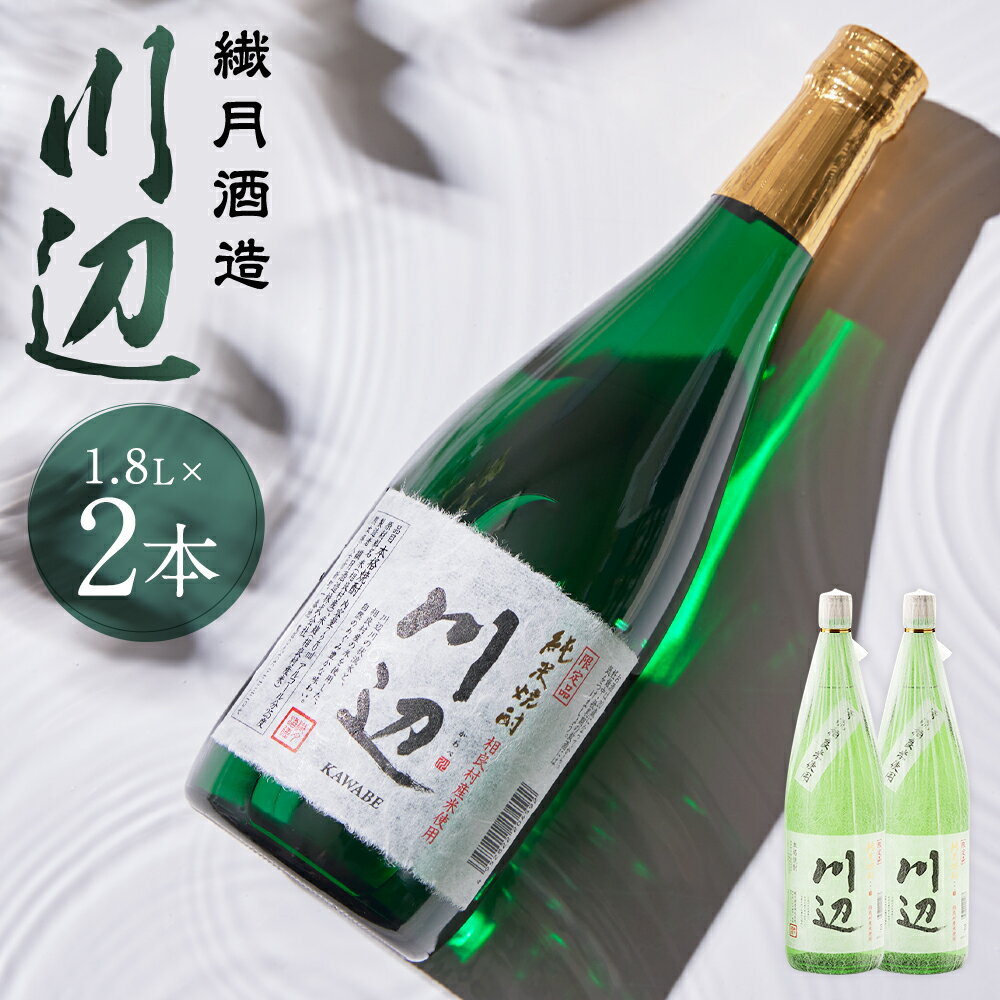 限定川辺 2本セット 1800ml 焼酎 酒 セット お酒 繊月 本格米焼酎 球磨焼酎 米焼酎 送料無料