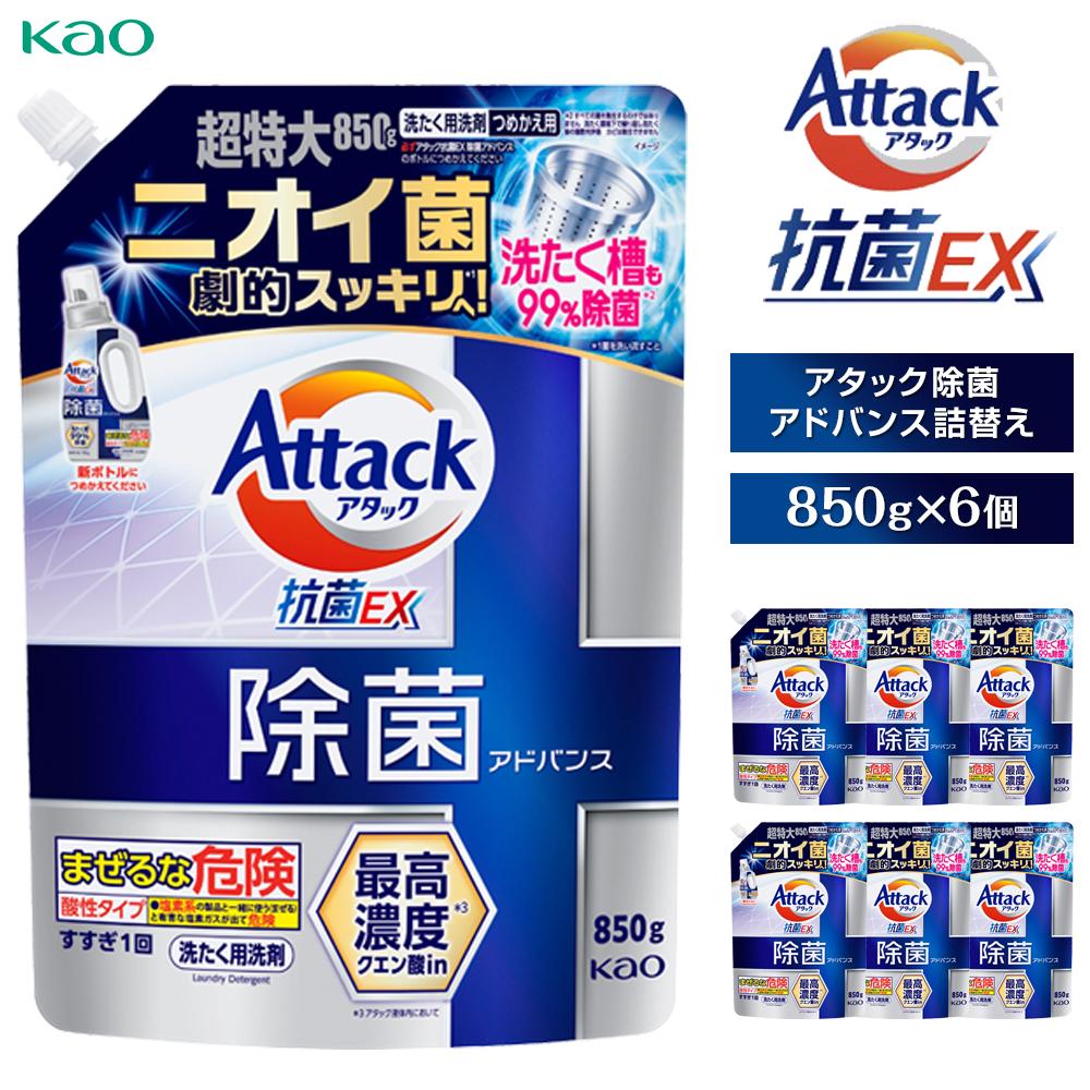 【ふるさと納税】アタック除菌アドバンス850g×6 | 雑貨 日用品 人気 おすすめ 送料無料