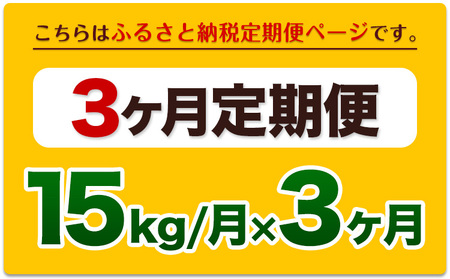 令和6年産新米 【3ヵ月定期便】 無洗米 ひのひかり 定期便 15kg 5kg×3袋《お申込み翌月から出荷開始》 熊本県産 精米 ひの 米 こめ ヒノヒカリ コメ お米