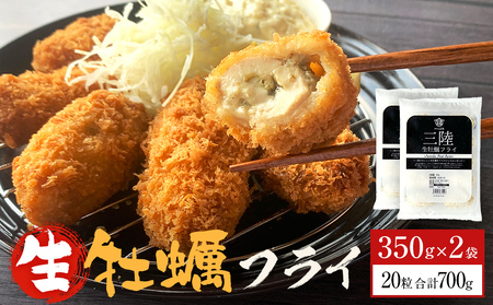 三陸産大粒カキフライ 350g（10粒入）×2パックセット 冷凍 牡蠣 かき 大粒 海鮮 貝 揚げ物 オイスター おかず おつまみ 美味しい サクサク
