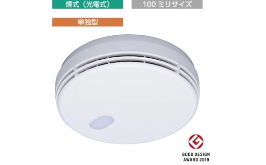 住宅用火災警報器　FSKJ227-B（煙式・単独型・100ミリサイズ・交換用）　5個セット