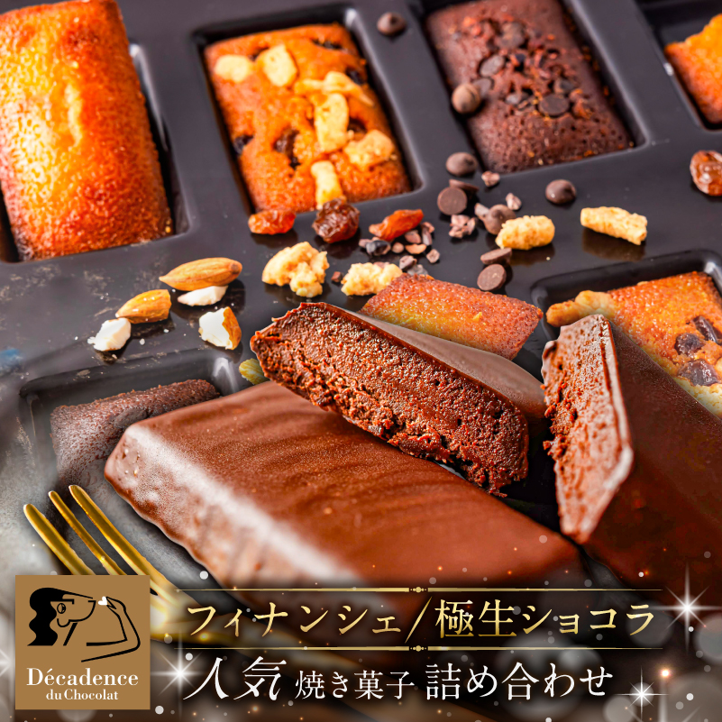 人気焼き菓子 詰め合わせ ns149-003
