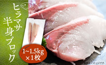 ヒラマサフィレ 約1?1.5kg（半身）《壱岐市》【なかはら】[JDT008] ヒラマサ フィレ 柵 刺身 刺身ブロック 刺し身 切身 冷凍配送 海鮮 海鮮丼 27000 27000円 九州