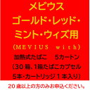 【ふるさと納税】メビウス・ゴールド・レッド・ミント・ウィズ用(MEVIUS with)加熱式たばこ5カートン【1570085】