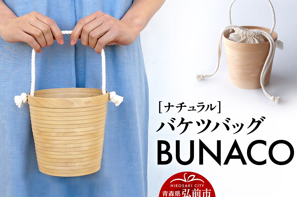 
            BUNACO バケツバッグ（ナチュラル）1個
          
