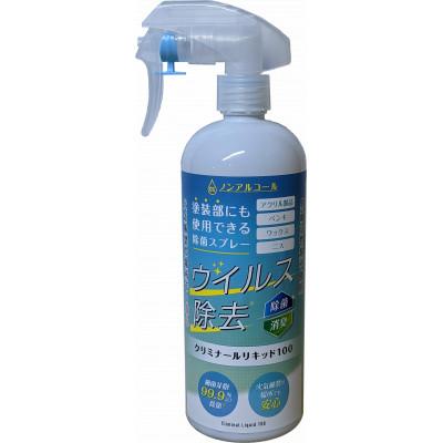 ふるさと納税 みよし市 《二酸化塩素》ウイルス対策!車内やお部屋の除菌セット 1 |  | 03