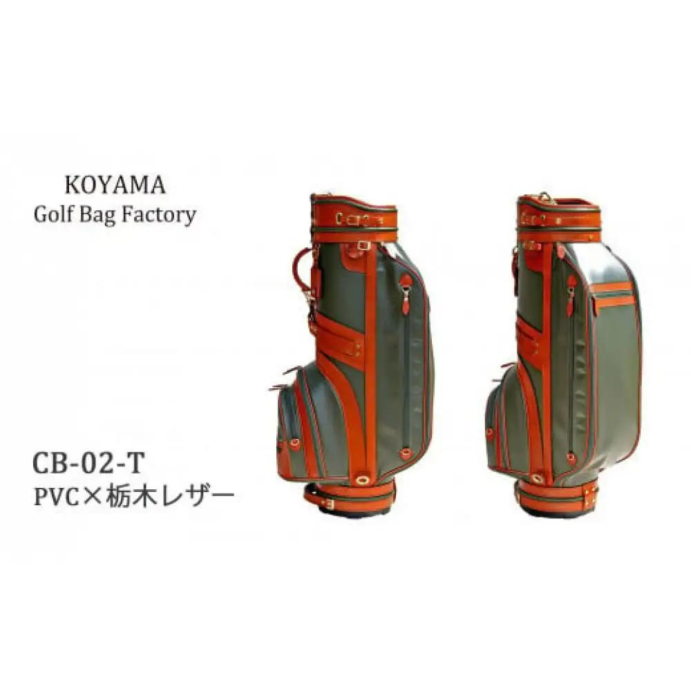 本体：ネイビー×革：ブラック【小山ゴルフバック製作所】キャディバッグ CB-02-T ＜PVC×栃木レザー＞　【11100-0975】