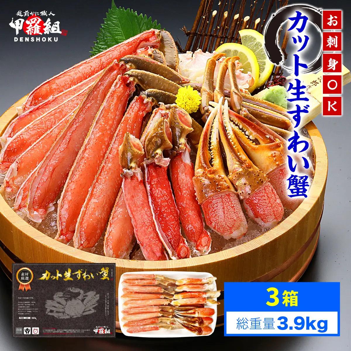 生ずわいがに 約1kg×3 [024-b324_fn] かに