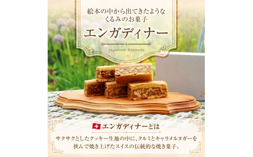 くるみのエンガディナー5個 | スイーツ 洋菓子 エンガディナー 北海道 当別町