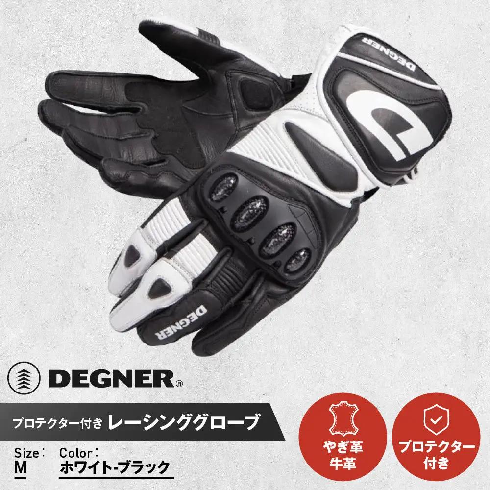 【デグナー】レーシンググローブ ホワイトーブラック[RG-11]【サイズM】｜京都 バイクギア 人気ブランド レザーアイテム バイク