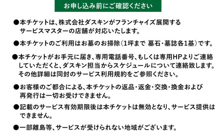 お墓おそうじ代行サービス 1回【サービス提供先は高槻市内のみ】 大阪府高槻市/株式会社ダスキン[AOAR002] お墓 お墓参り お参り  お墓 お墓参り お参り  お墓 お墓参り お参り  お墓 お