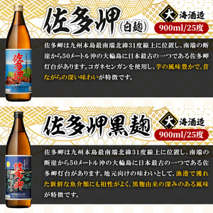 鹿児島限定 焼酎 のみ比べ 4種 計6本 （900ml×2本、720ml×4本） 2161